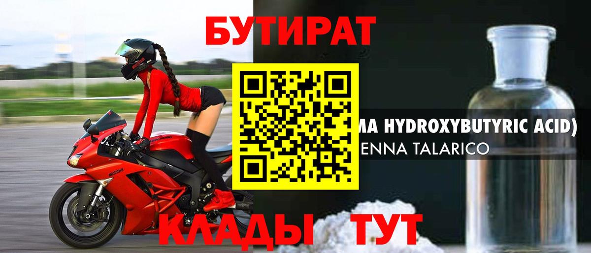 БУТИРАТ оксана  Вход с VPN  Бутират  Барнаул 
