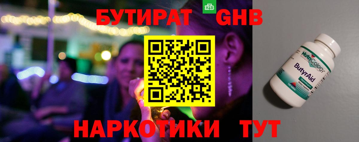 Бутират оксана Барнаул