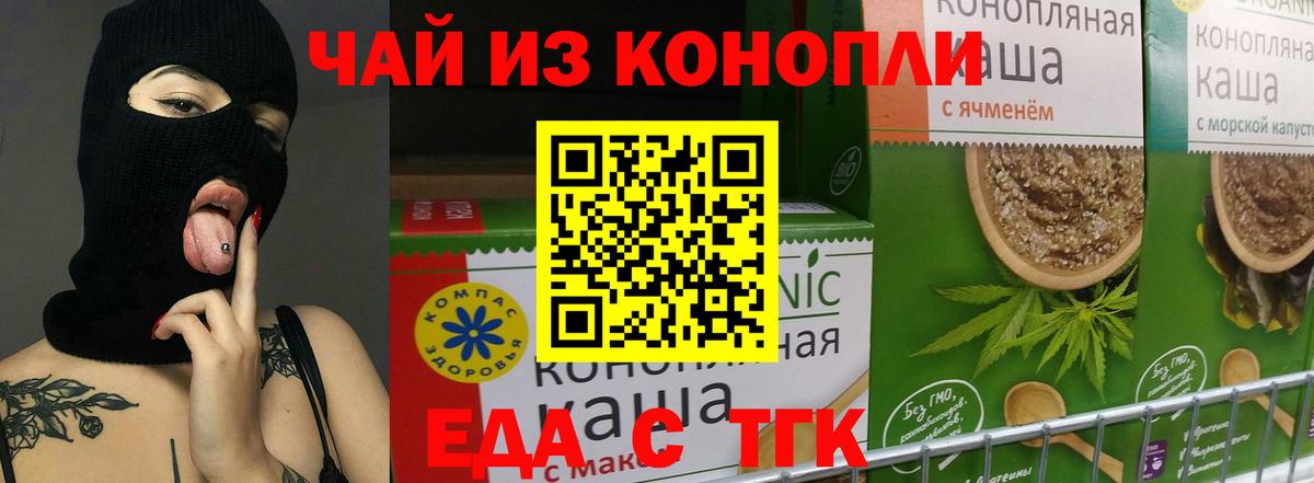 Печенье с ТГК конопля  Вход с VPN  Барнаул 