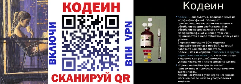 Codein напиток Lean (лин) магазин продажи Барнаул