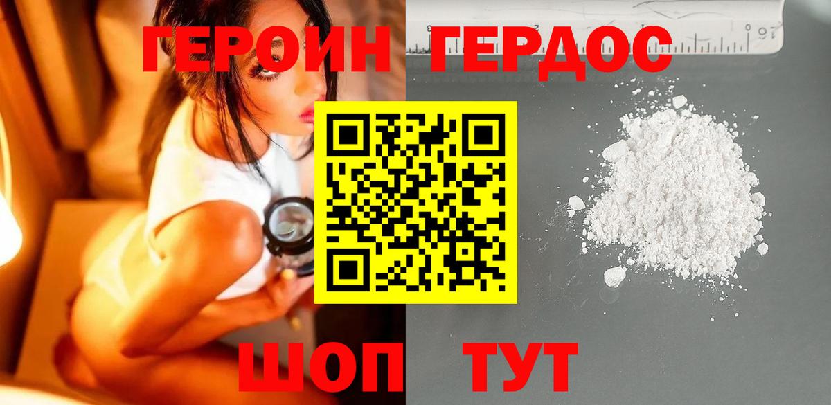 ГЕРОИН хмурый  Вход с VPN  Барнаул 