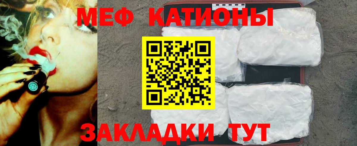 МЕФ кристаллы Барнаул