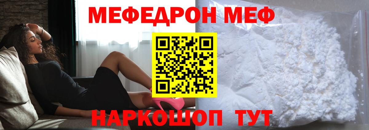 МЯУ-МЯУ мука  Меф кристаллы  Барнаул  Вход с VPN 