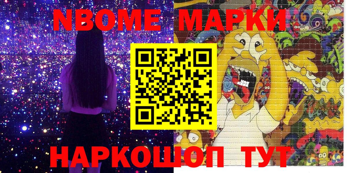 Наркотические марки 1,8мг Барнаул